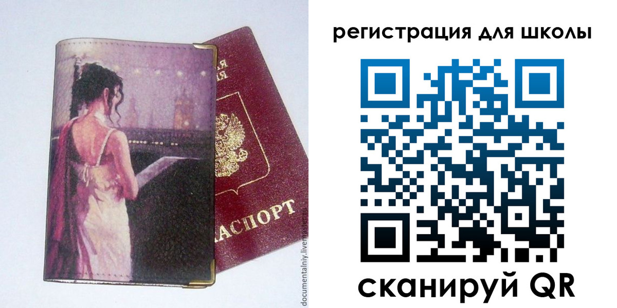 регистрация для школы в Долгопрудном